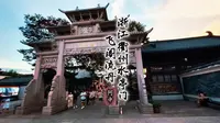 “浙江衢州水亭门”飞阁流丹