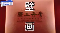 一次性看全中国壁画，访晋之源壁画艺术博物馆