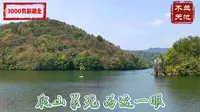 登顶实拍武汉木兰天池：5A级景区，感觉普通一湖，有点儿失望；游乐场也没意思！
