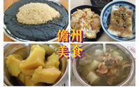 村里的大学生为吃儋州特色小吃，连续三天坐公交镇上觅食，海南儋州幸福街的美食你一定不能错过！