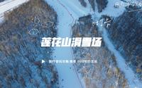 冬天滑雪的好去处，长春莲花山滑雪场，团购全天票雪具都包括，一次玩个够！