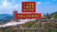 （牛首山文化旅游区）江苏省南京市江宁区游玩景点分享