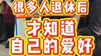北京莲花池公园，偶遇一场有生命力的露天音乐会