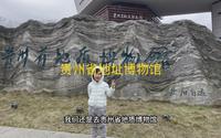 一个人带着孩子游贵州，贵州省地质博物馆，不断惊喜，非常值得去的博物馆