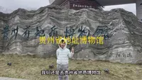 一个人带着孩子游贵州，贵州省地质博物馆，不断惊喜，非常值得去的博物馆