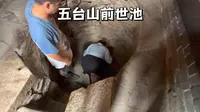 五台山明月池，内有一孔洞，传说趴在这里可以见到自己的前世今生
