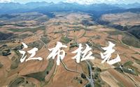 【奇台县】江布拉克景区