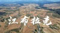 【奇台县】江布拉克景区