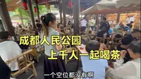 逛成都市中心人民公园，看千人一起喝茶，这里价格咋样？