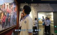 2023暑期社会实践|浙江海洋大学（信息工程学院）“归月影·赋乡情”新乡贤赋能“两个先行”建设调研团参观舟山博物馆