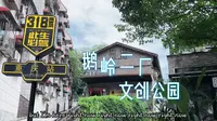 我的城市鹅岭二厂文创公园