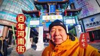 吉林市最有历史底蕴的商业步行街，已有百年历史，它叫河南街