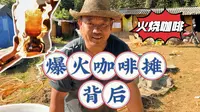 保山双虹桥爆火的咖啡摊