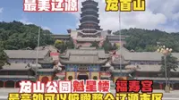 探游辽源的龙山公园，在魁星楼最高处俯瞰，城市风貌尽收眼底