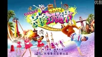广州长隆旅游度假区2012各园区暑假广告