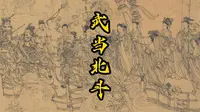 《武当·北斗》