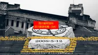 四川省阿坝州汶川特别旅游区攻略