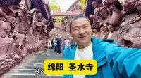 绵阳圣水寺，通道两侧都是佛像，感觉来到了西天大雷音寺