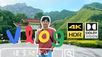 【4K 杜比视界】徒步黃山：在慈光閣冒雨出發 登頂蓮花峰徒步返回雲古寺
