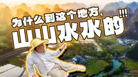 不到300元！广西山水真好看～｜崇左明仕田园游玩指南