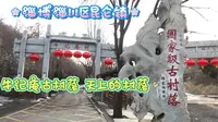 淄博市淄川区昆仑镇牛记庵古村落，天上的村落