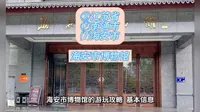 （海安市博物馆）②江苏省Ⓕ南通市⑺海安市游玩景点分享