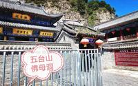 游山西五台山之佛母洞， 出入一次佛母洞，就相当于“脱胎换骨”