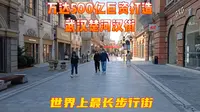 王健林要哭了，500亿巨资打造的武汉楚河汉街，还能坚持多久