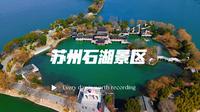 苏州石湖景区半日游