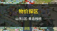 探区系列之青岛栈桥