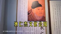 【步行太原】狄仁杰文化公园 - 一个小众但是很有文化内涵的公园，一代名相的传奇一生 -2024.09