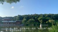 拥有“城市森林”美誉的镇江，一个最不起眼的银山公园都那么美