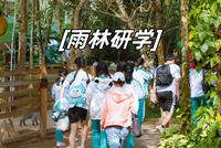 呀诺达·研学之旅