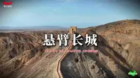 2024 震撼呈现！超清航拍嘉峪关悬臂长城，领略千古雄姿