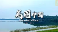 美丽中国湛江湖光岩篇