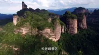 长老峰景区