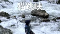 贵阳安顺徒步好去处-猫跳峡