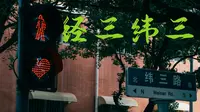济南经三路扫街 【那些镜头里零碎的角落，拼接成我关于这座城市的记忆】