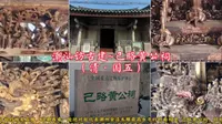 潮汕访古建~己略黄公祠--逛潮州老城不可错过的古建瑰宝，代表潮州金漆木雕的最高水准，第五批国保