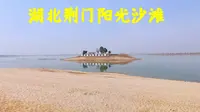 实拍湖北荆门漳河阳光沙滩，门票20元，为啥这么冷清，难道是淡季