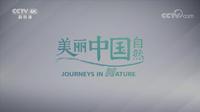 《美丽中国自然》呼伦贝尔系列_呼伦湖