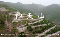仰天山#青州名山笔记#户外#爬山#露营#一窍仰穿，天光下泄