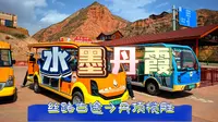 水墨丹霞景区观光车 丹霞道支线：丝路古途→丹顶揽胜