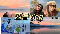 Vlog/西昌旅游邛海金鳞沙滩