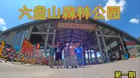 【4K】GOpro10宁夏泾源六盘山森林公园-第一期