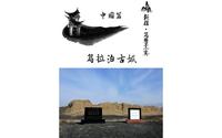 乌拉泊古城！被誉为“乌鲁木齐城建史上第一城”！距今1300多年！