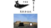 乌拉泊古城！被誉为“乌鲁木齐城建史上第一城”！距今1300多年！