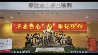 平江起义纪念馆