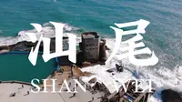 汕尾三天两夜旅游全攻略