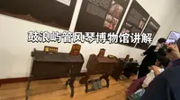 鼓浪屿八卦楼管风琴博物馆讲解